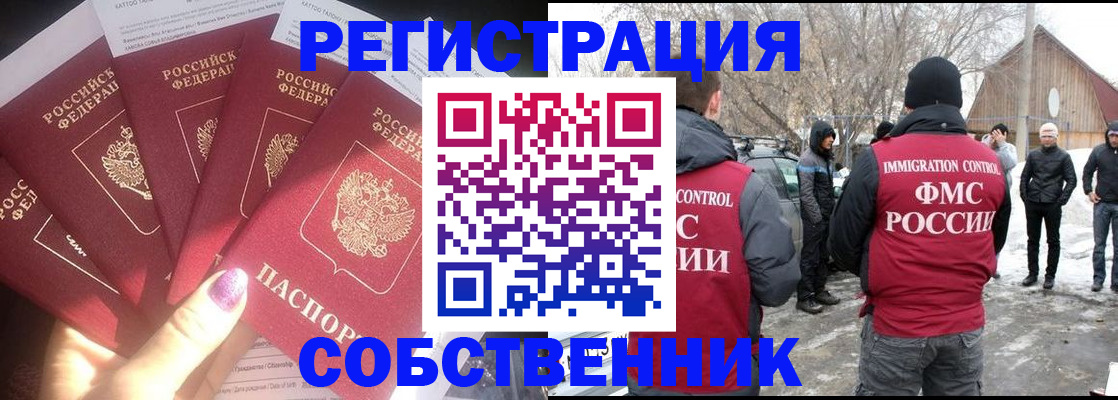 временная регистрация в квартире в Волгоградской области