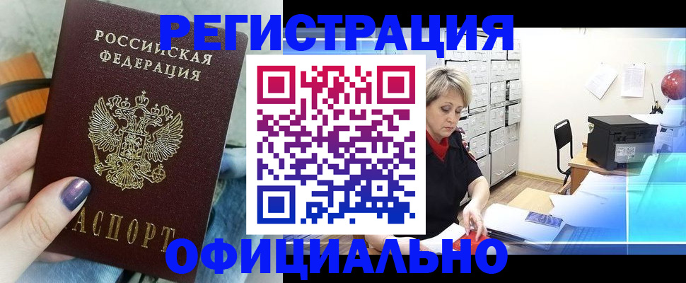прописка для школы в Волгоградской области