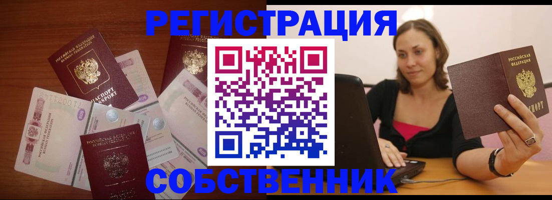 временная регистрация в квартире в Волгоградской области