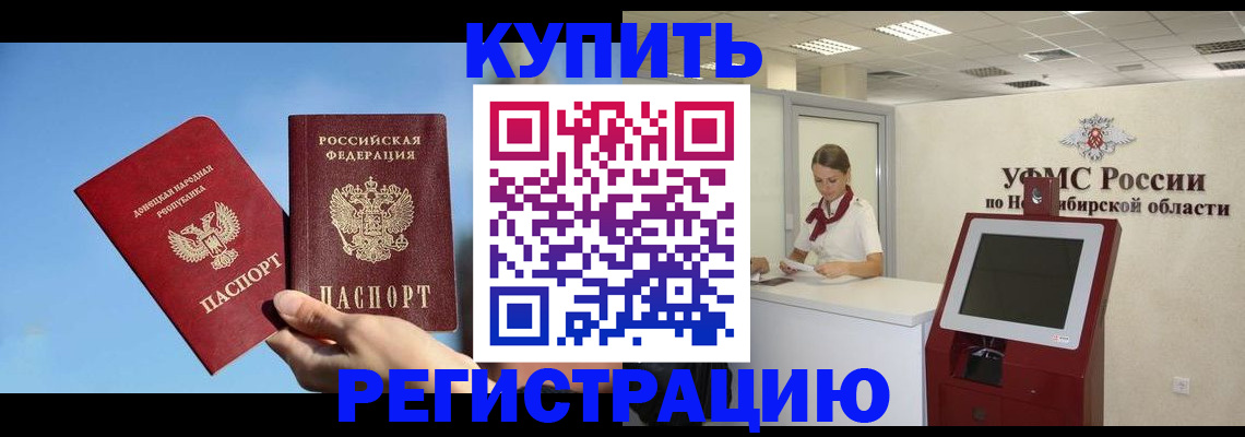 временная регистрация купить в Волгоградской области