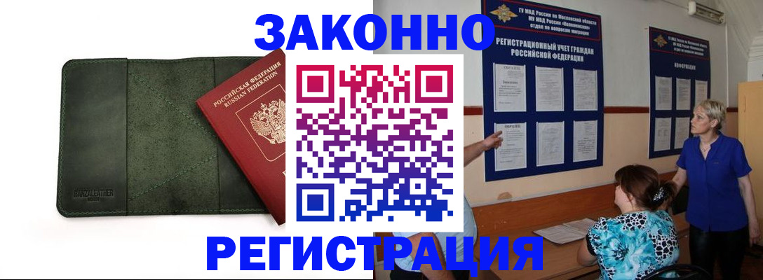 прописка для кредита в Волгоградской области