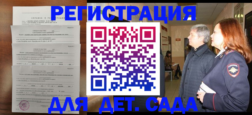 регистрация для дет. сада в Волгоградской области