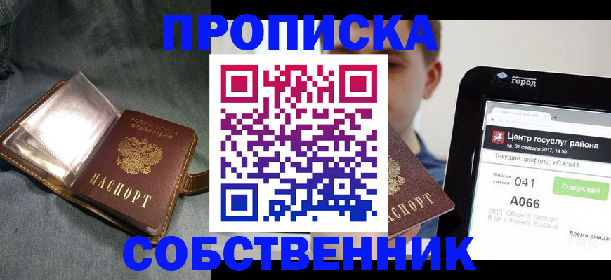 прописка штамп в Волгоградской области