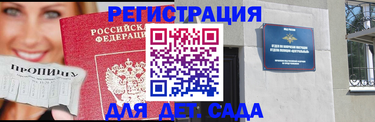прописка в Волгоградской области