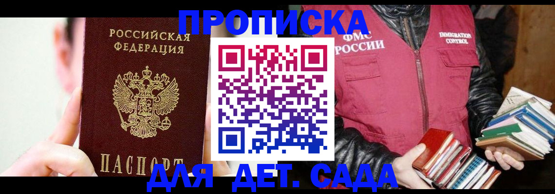 прописка для работы в Волгоградской области